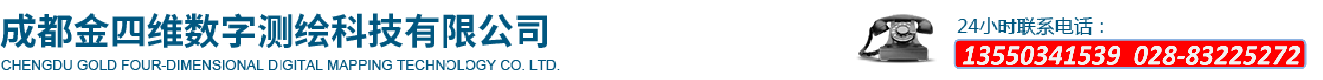 成都金四維數(shù)字測(cè)繪科技有限公司